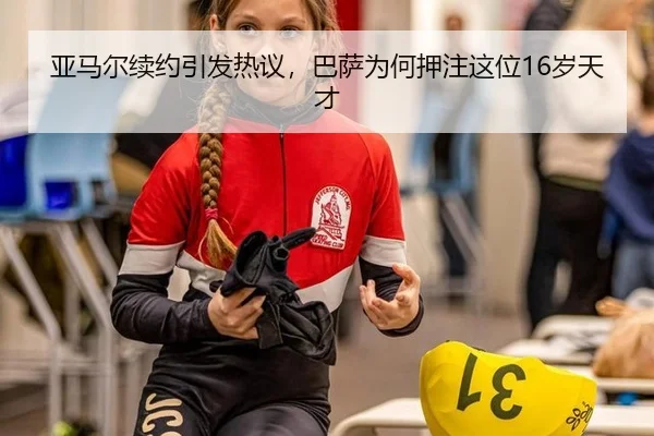 ya-ma-er-xu-yue-yin-fa-re-yi-ba-sa-wei-he-ya-zhu-zhe-wei-sui-tian-cai-2-805.jpg